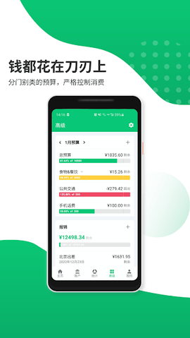 薄荷记账APP 10.2.3 安卓版2