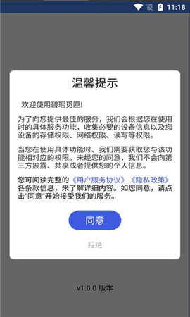 碧瑶觅匣App 1.0.0 安卓版1