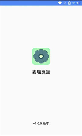 碧瑶觅匣App 1.0.0 安卓版3