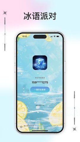 冰语派对App 1.0.2 安卓版4