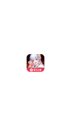 新版樱花动漫app 5.0.1.2 安卓版1