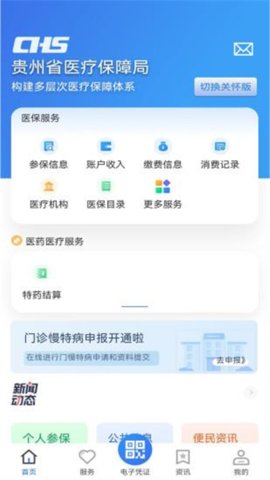 贵州医保app 1.9.2 安卓版1