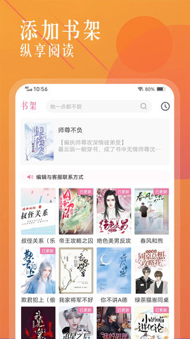 海棠书城App 1.2.0 安卓版2