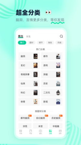 熊猫脑洞小说app 2.10.23 安卓版5