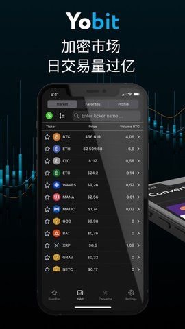 yobit金融资产交易所 1.0.0 官方版4