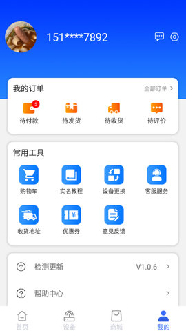 格行随身wifi 1.0.6 安卓版3