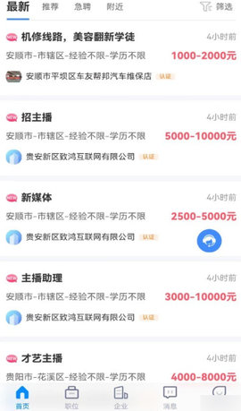 众鑫招聘app 1.0.0 安卓版3