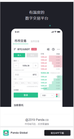 熊猫交易所官方版 1.0.0 安卓版3