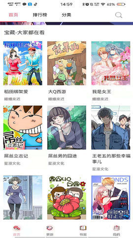 哔咔漫画大全App 2.0.0 最新版4