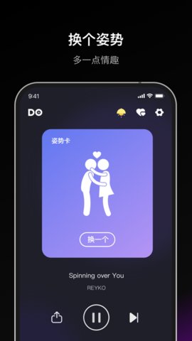 dofm热恋版App 2.5.0 安卓版2