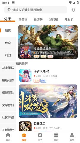 兔兔游App 3.0.23517 安卓版2