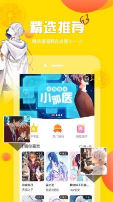 久久五叔漫画App 1.0.0 安卓版3