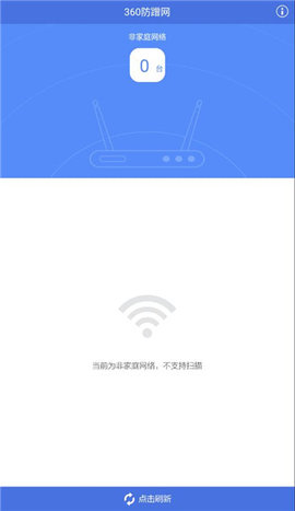 360防蹭网App 2.3 安卓版2