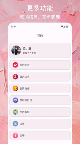 缘见交友App 1.0.1 安卓版2