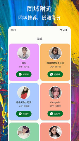 附近遇缘App 1.0.1 安卓版1