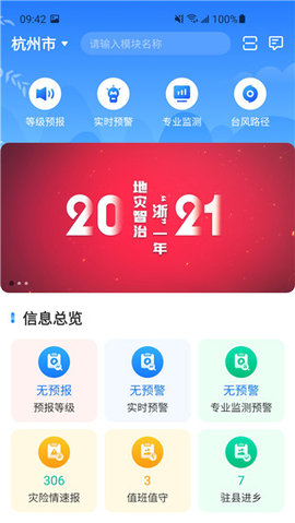 地灾智防App 5.0.5 安卓版2