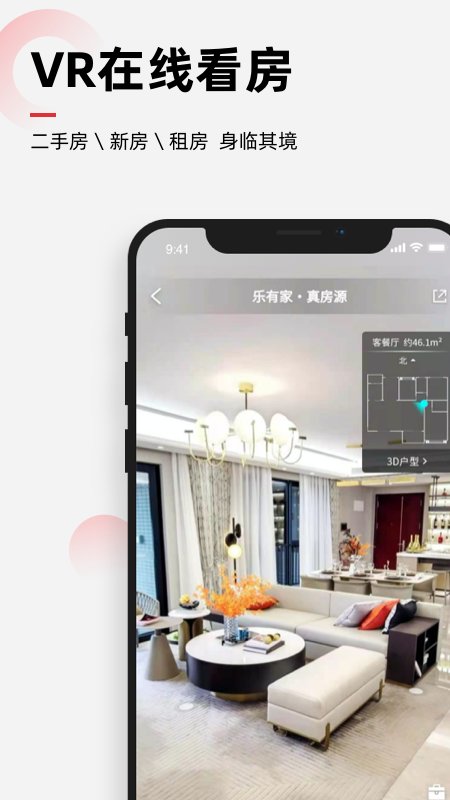 乐有家房源网app 8.7.1 安卓版3