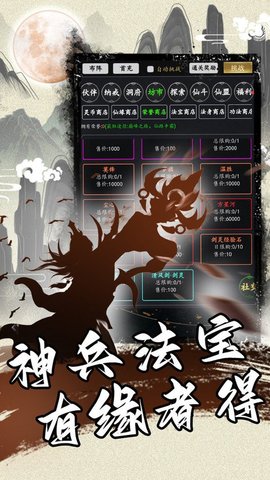 神戒文字修仙 3.4 安卓版4