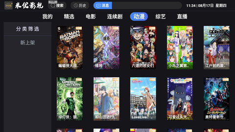 米优影视TV版 9.5.1 官方版3