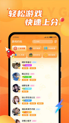 小鹿组队app 2.2.8 安卓版2