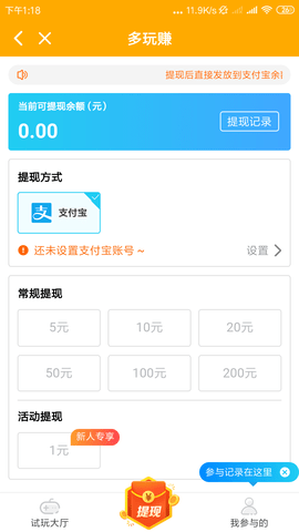 多玩赚 3.0 安卓版1