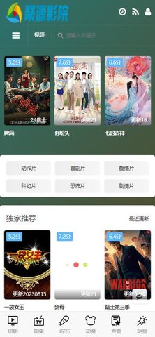 聚源影院App 1.0.0 手机版1