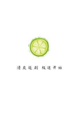 小柠檬追剧最新版App 1.0.5 安卓版4