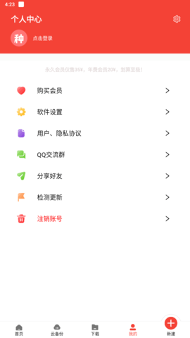 种子磁力下载器APP 1.3.8 安卓版4