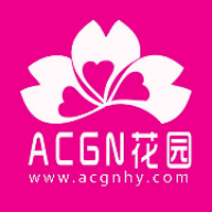 ACGN花园动漫社 1.3.0 安卓版