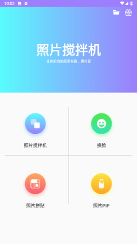 照片搅拌机软件 6.5 安卓版1