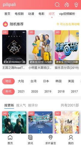 哗哩哗哩免费版App 1.0 最新版2