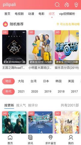 pilipali视频App下载 1.6 官方版2