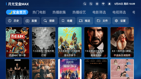 月光宝盒MAX电视盒子 3.0.9 安卓版1