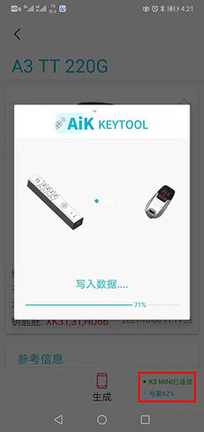 AIK钥匙工具App 2.0.1 安卓版4