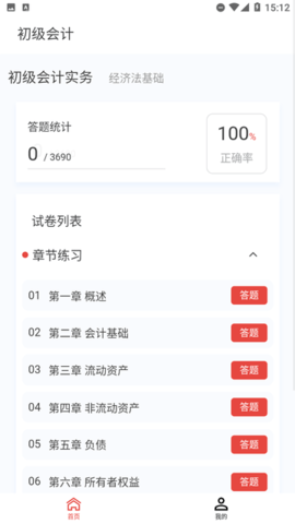 初级会计新题库网上做题软件 1.0.0 安卓版2
