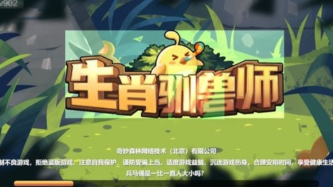 生肖驯兽师 1.0.11 安卓版1