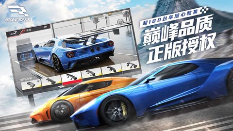 巅峰极速QQ微信登入版 0.6.0 最新版1