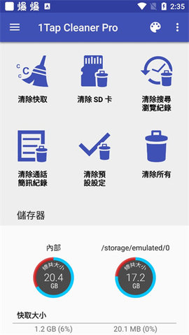 1Tap一键清理专家 4.42 安卓版2