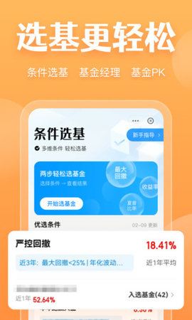 天天基金app官方版 6.6.8 安卓版1