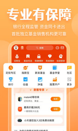天天基金app官方版 6.6.8 安卓版4