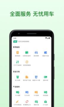 粤通卡app 6.8.1 安卓版2