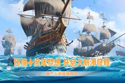梦想大航海2023 1.0.3 最新版5