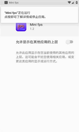 minifps帧率显示器 1.2 安卓版2