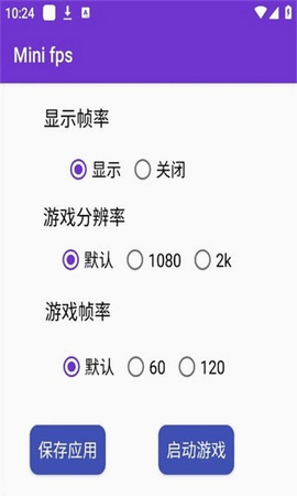 minifps帧率显示器 1.2 安卓版1