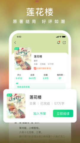 爱奇艺小说App 6.8.1 手机版3