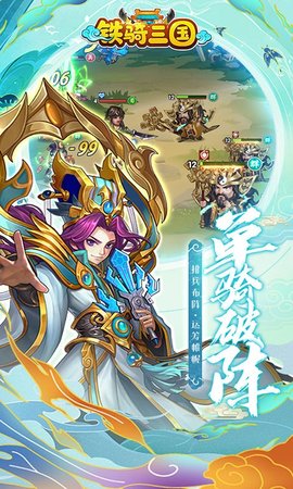 铁骑三国最新版 1.2.8 安卓版4