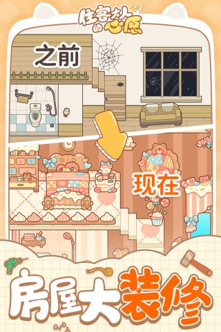 住客大人的心愿九游版 1.0.35 官网版1