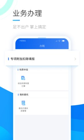 个人所得税APP 1.9.7 安卓版2