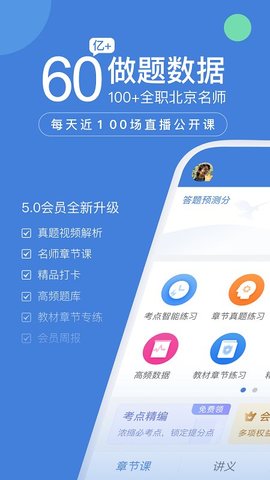 一建万题库app官方版 5.4.5.1 安卓版3