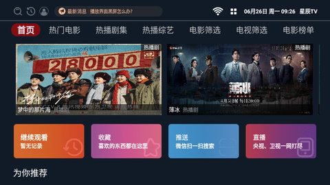 星辰TV App 2.1.230427 安卓版1